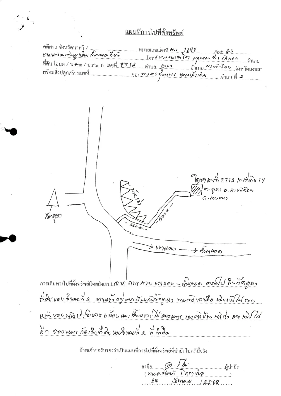 แผนที่ประกอบทรัพย์ 1