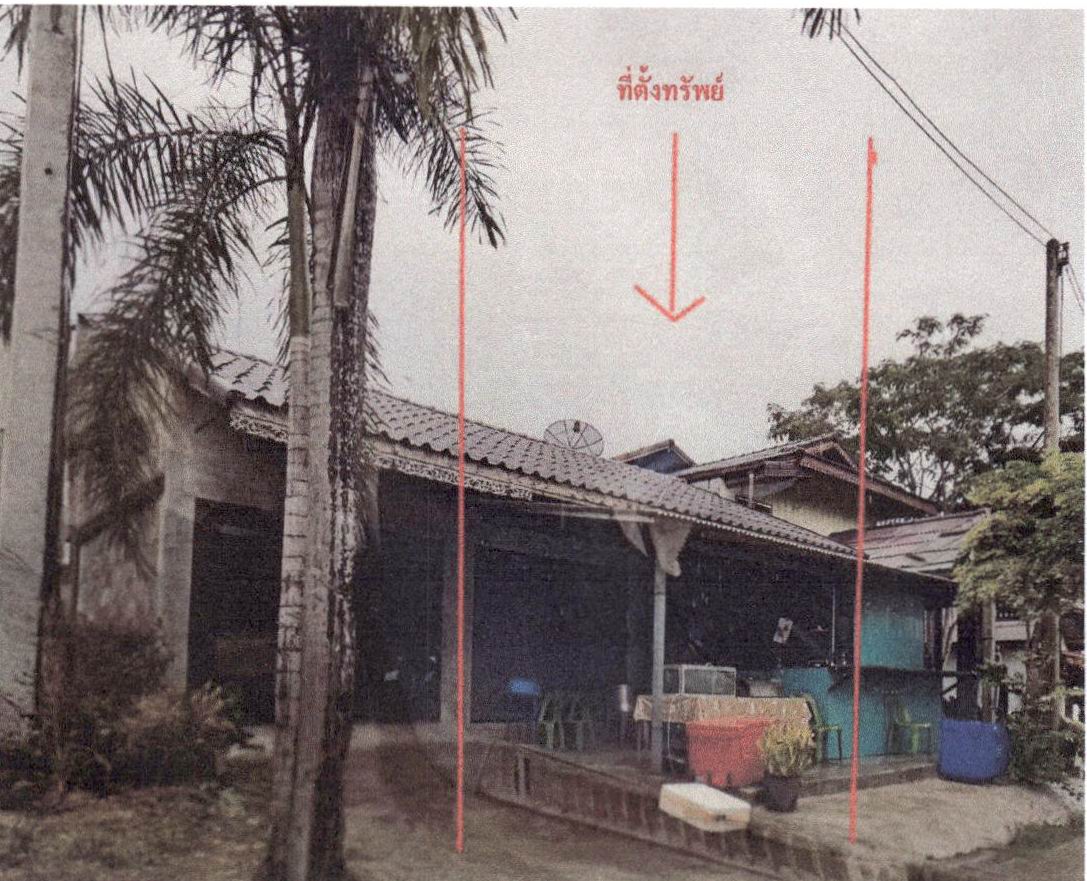 ขายทอดตลาด ที่ดินพร้อมสิ่งปลูกสร้าง ต.ท่าหมอไทร อ.จะนะ จ.สงขลา
