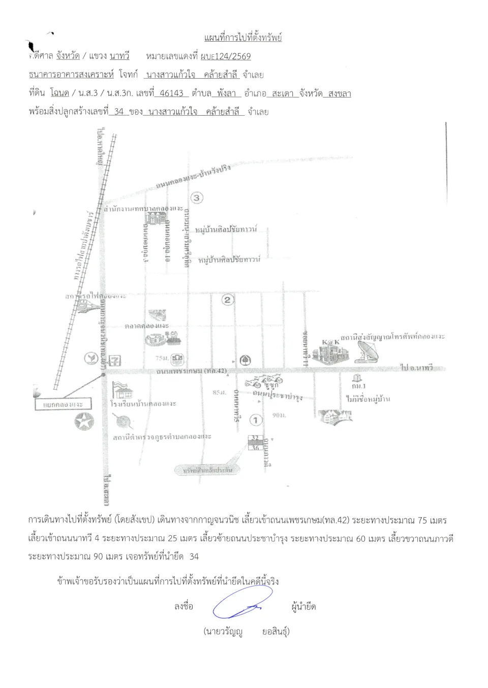 แผนที่ประกอบทรัพย์ 1