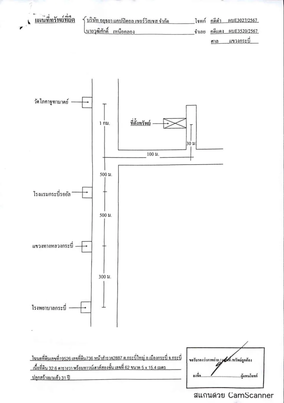 แผนที่ประกอบทรัพย์ 1