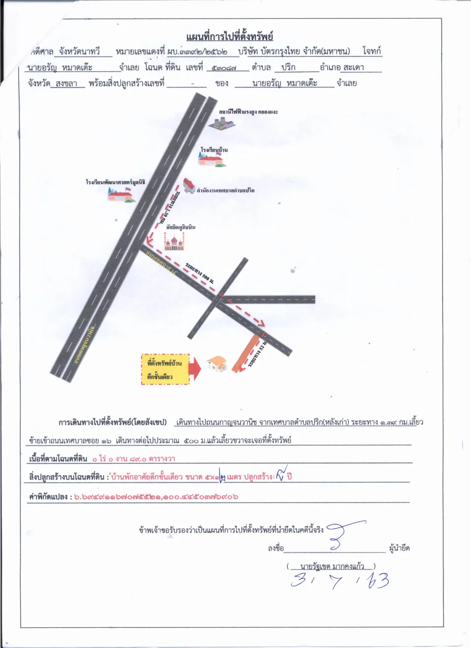 แผนที่ประกอบทรัพย์ 1