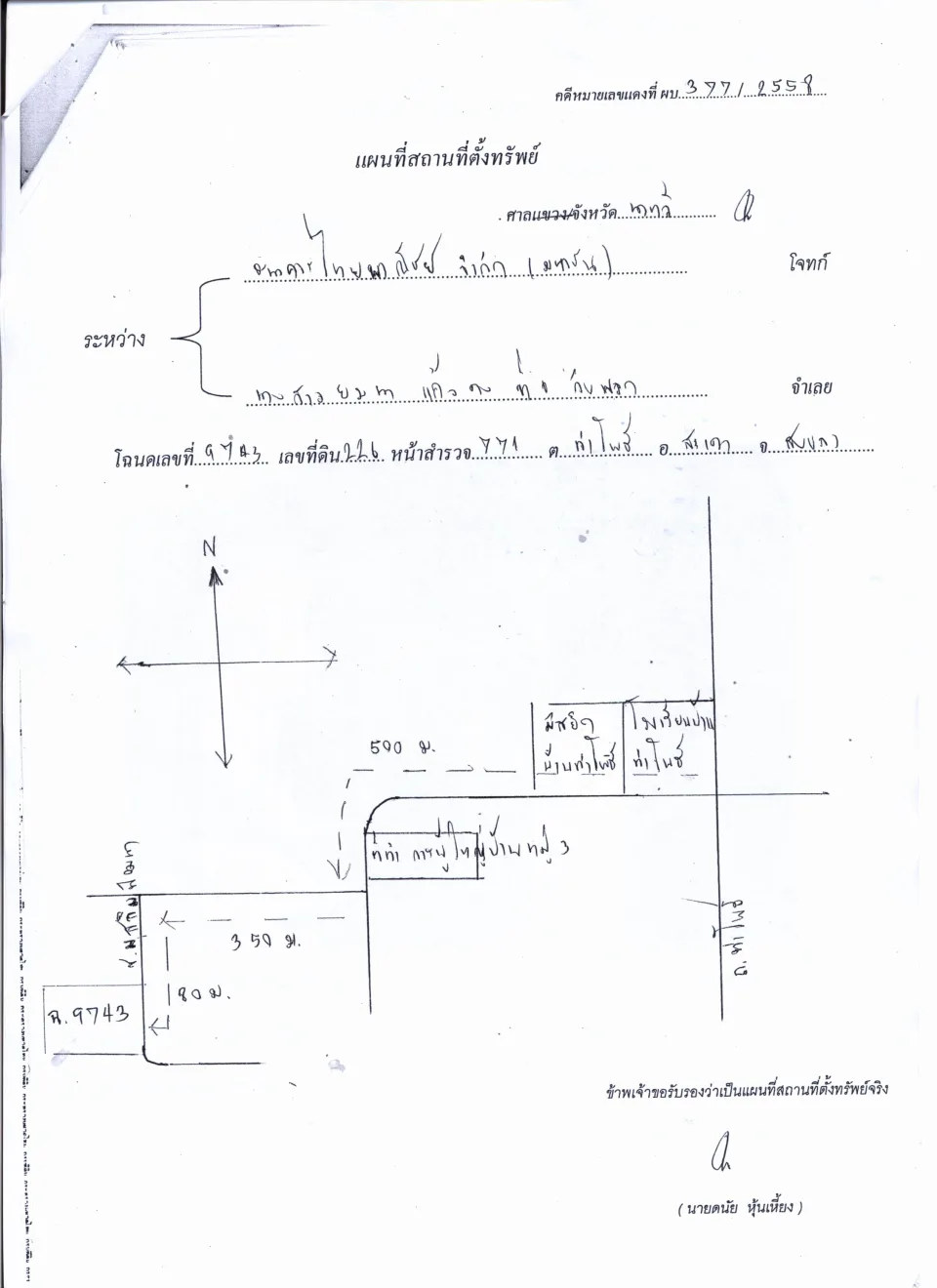แผนที่ประกอบทรัพย์ 1