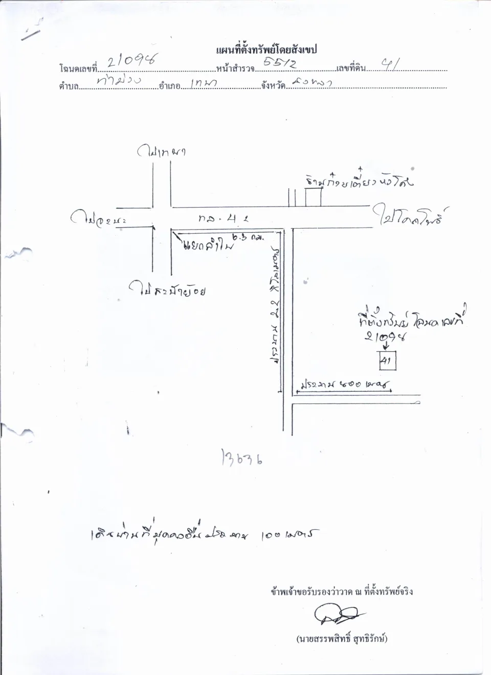แผนที่ประกอบทรัพย์ 1