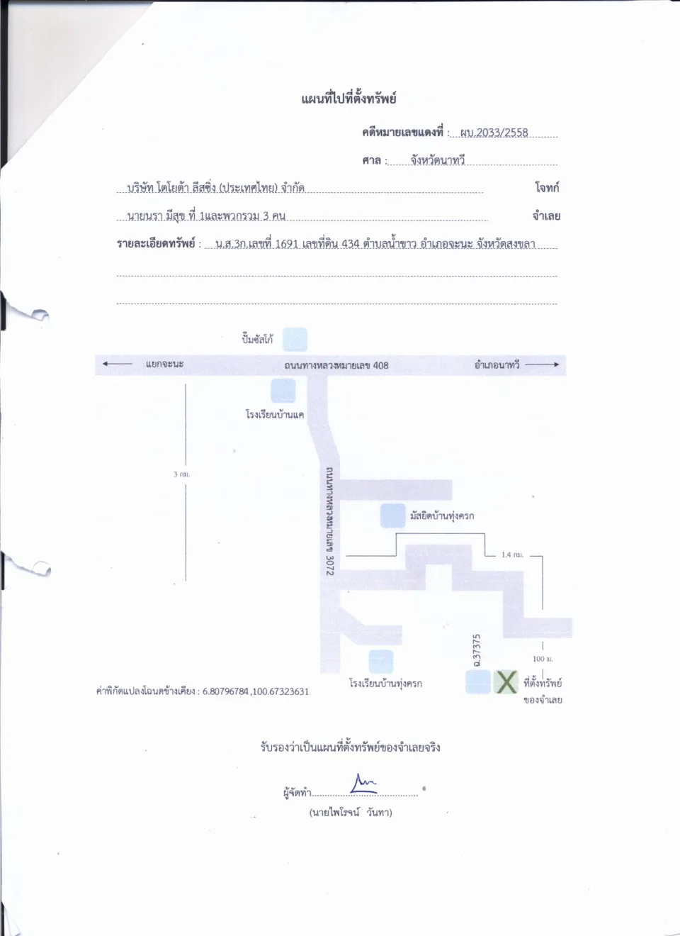 แผนที่ประกอบทรัพย์ 1