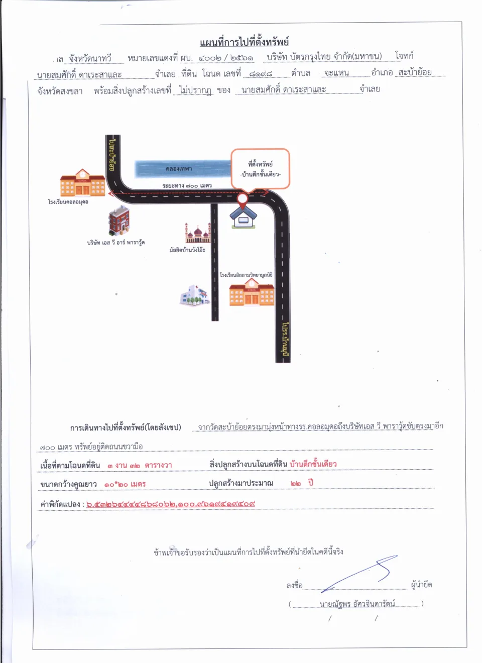 แผนที่ประกอบทรัพย์ 1