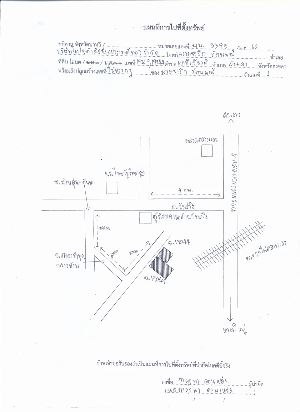 แผนที่ประกอบทรัพย์ 1