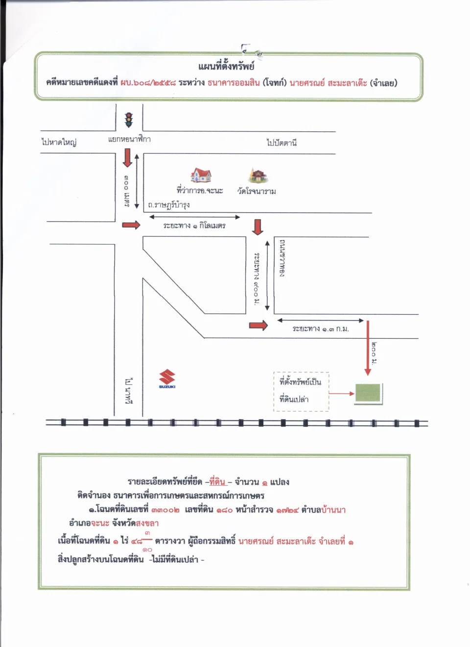 แผนที่ประกอบทรัพย์ 1