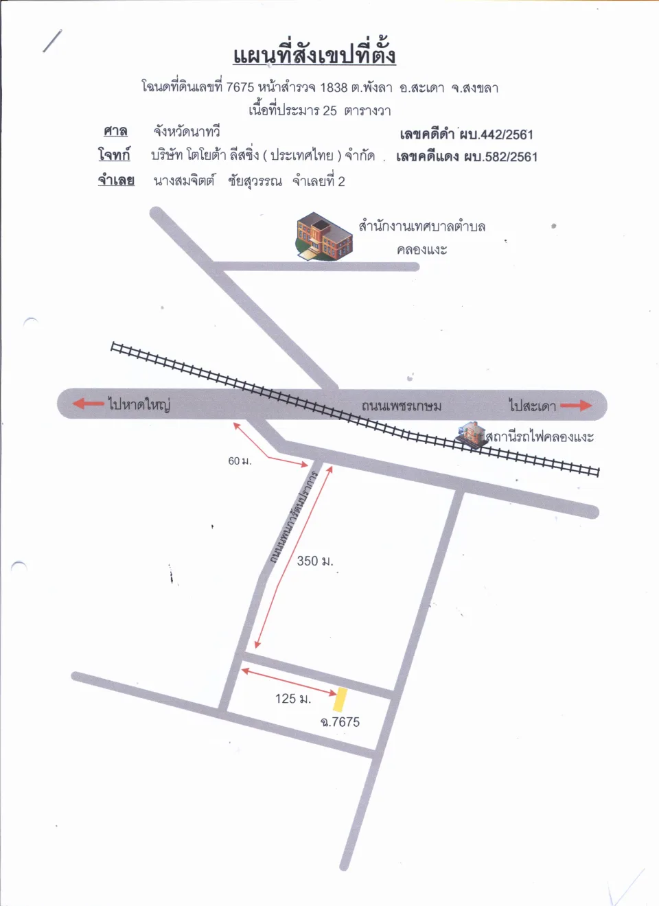 แผนที่ประกอบทรัพย์ 1