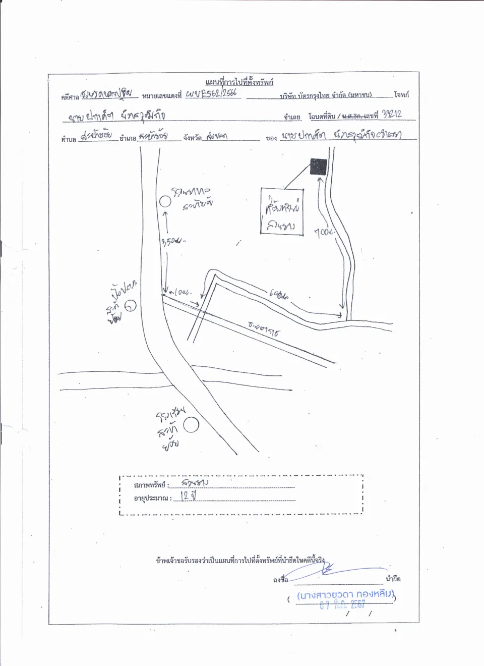 แผนที่ประกอบทรัพย์ 1