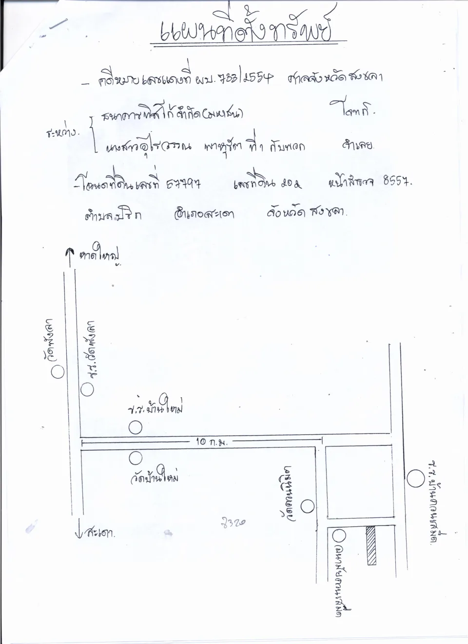แผนที่ประกอบทรัพย์ 1