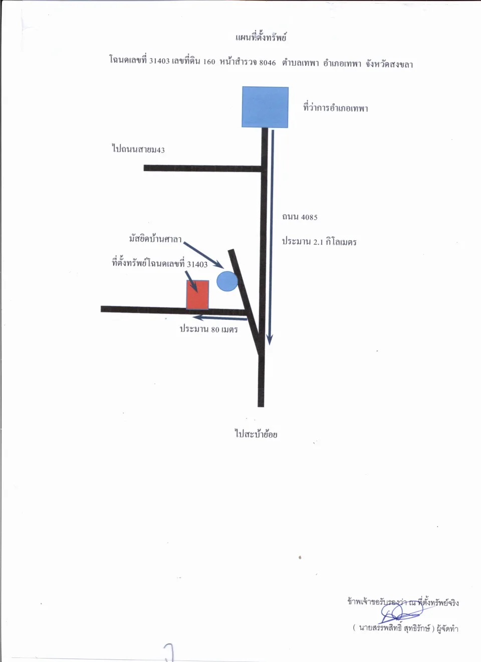 แผนที่ประกอบทรัพย์ 1
