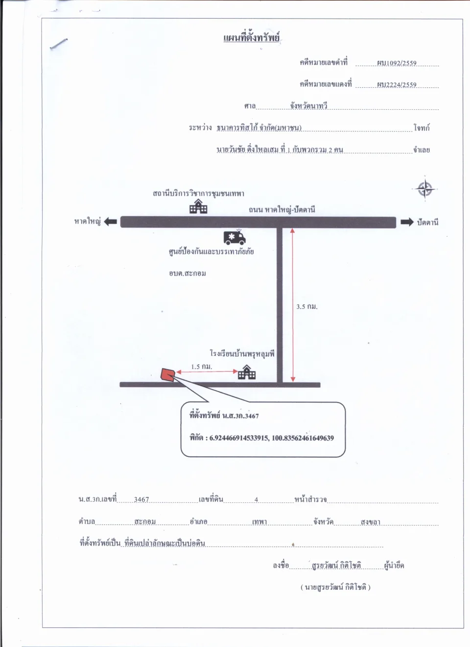 แผนที่ประกอบทรัพย์ 1