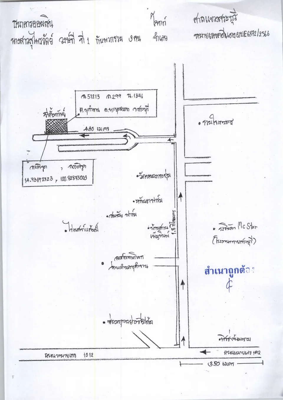 แผนที่ประกอบทรัพย์ 1