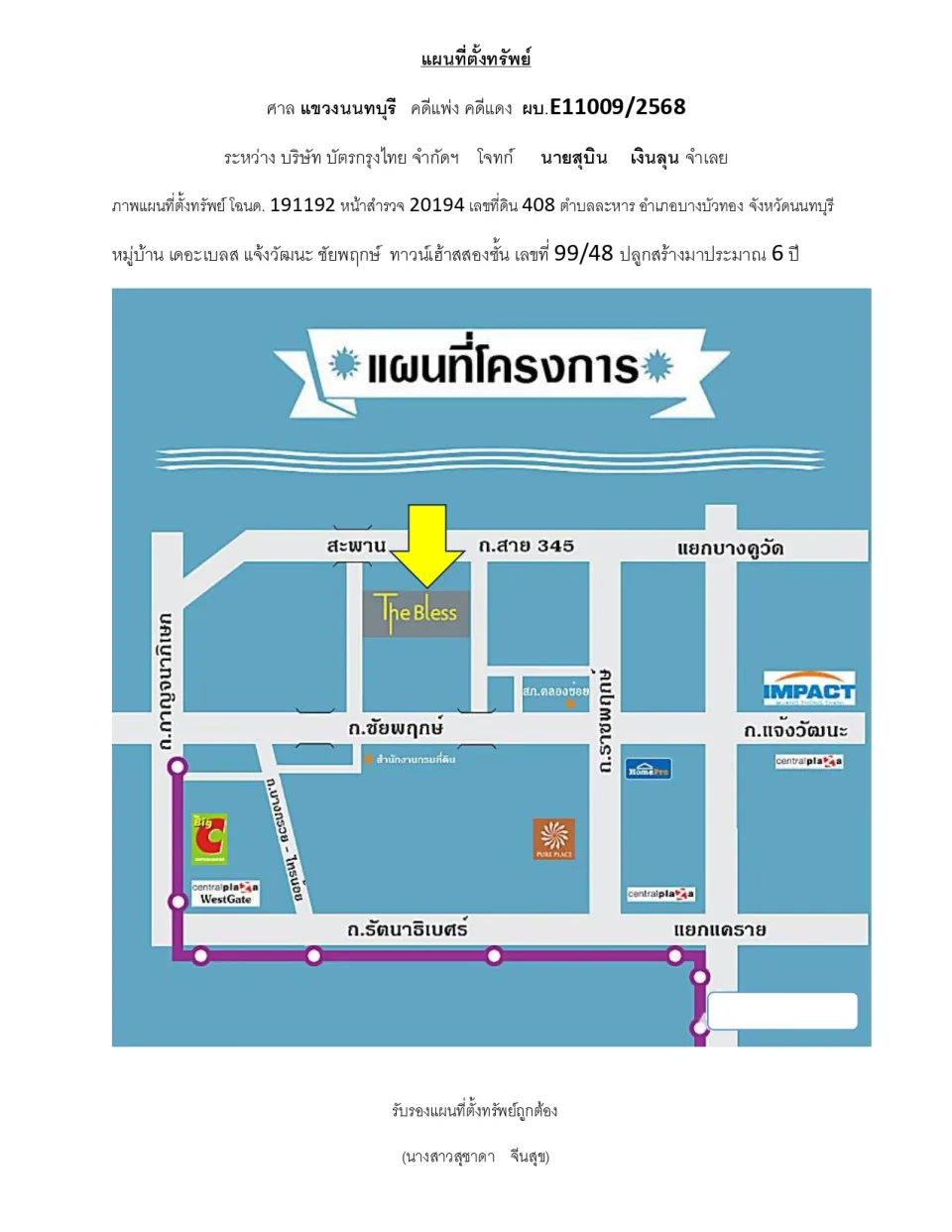 แผนที่ประกอบทรัพย์ 1