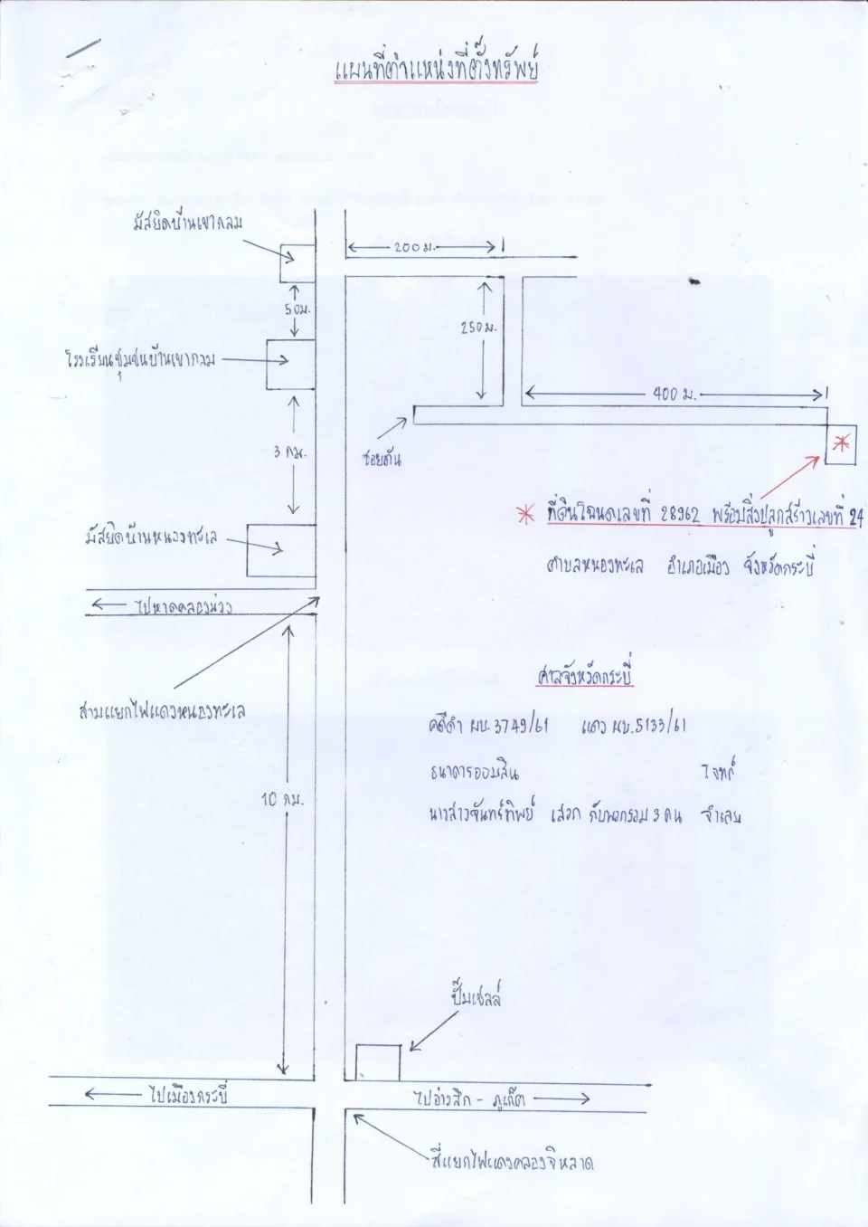 แผนที่ประกอบทรัพย์ 1