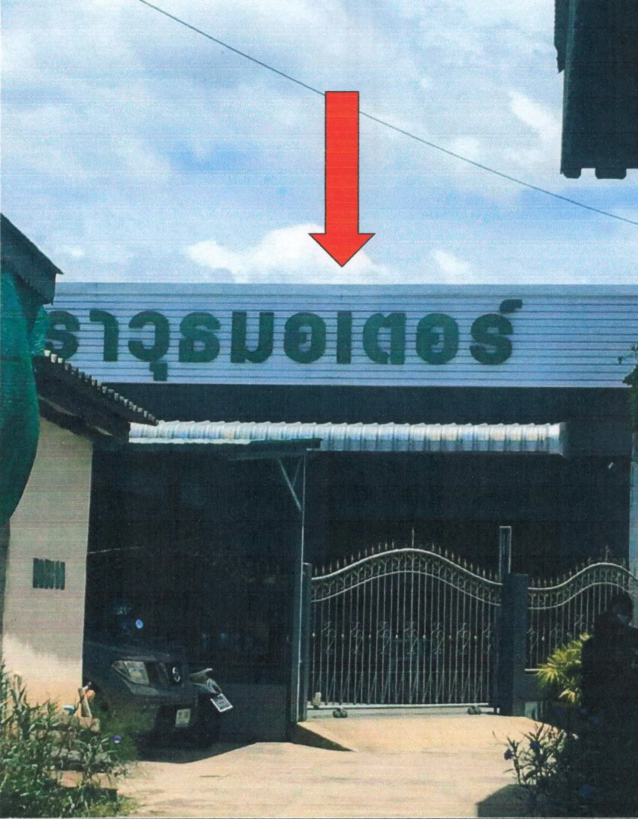 ขายทอดตลาด ที่ดินพร้อมสิ่งปลูกสร้าง ต.นาครัว อ.แม่ทะ จ.ลำปาง