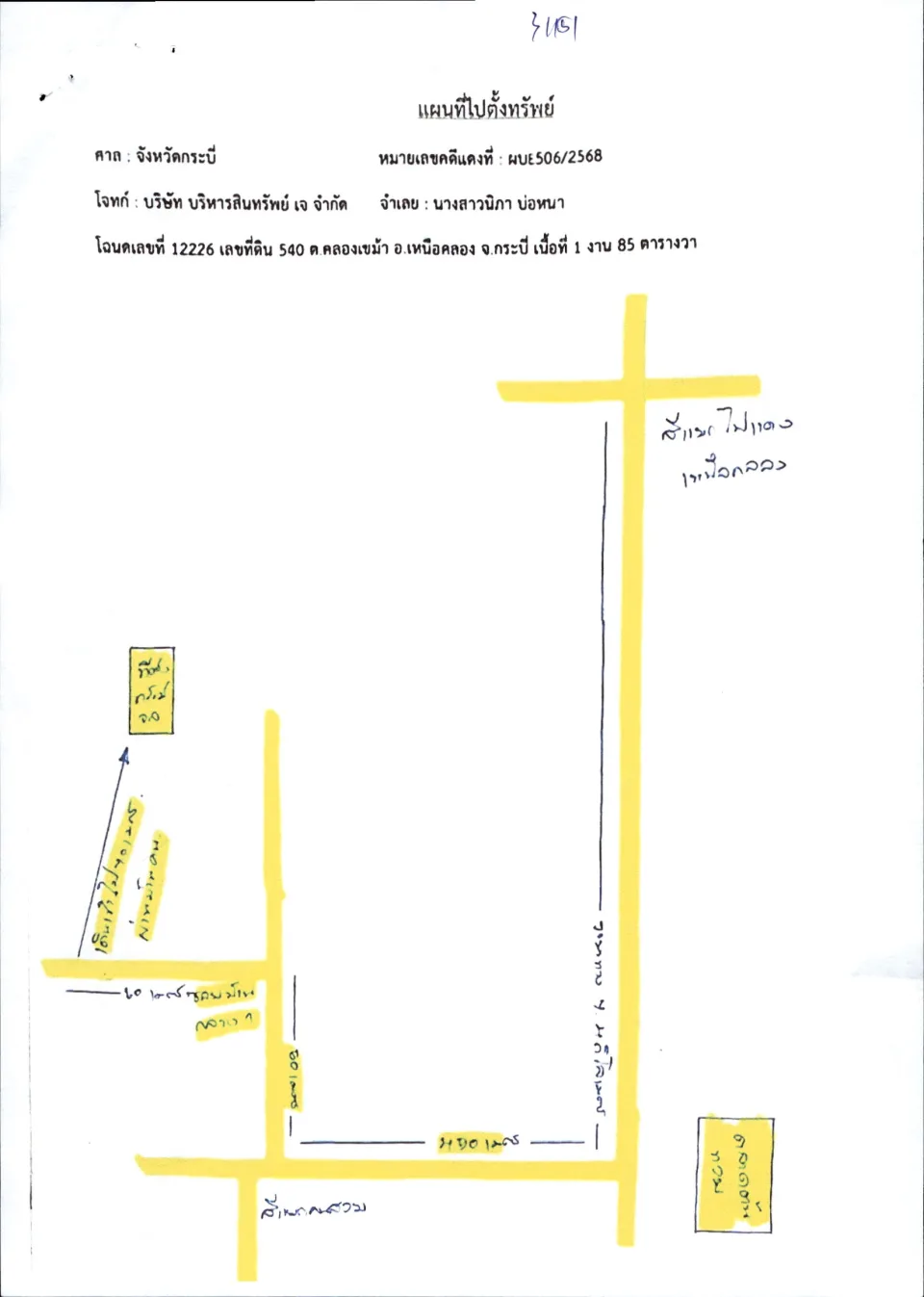 แผนที่ประกอบทรัพย์ 1