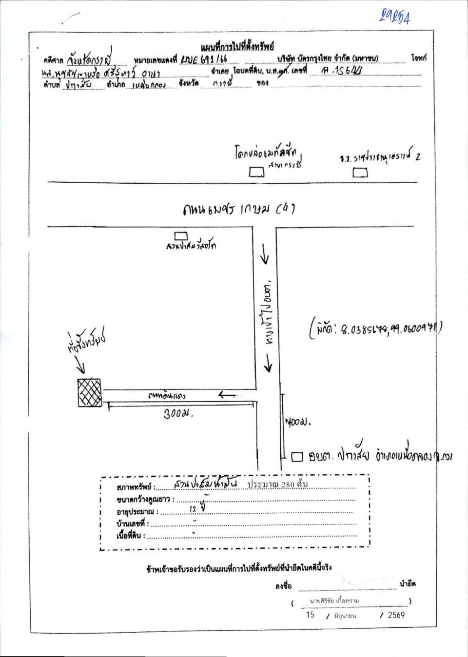 แผนที่ประกอบทรัพย์ 1