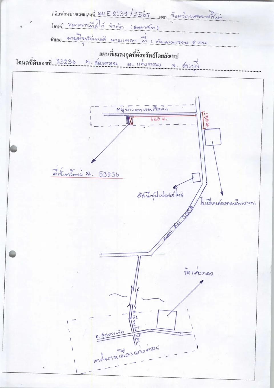 แผนที่ประกอบทรัพย์ 1