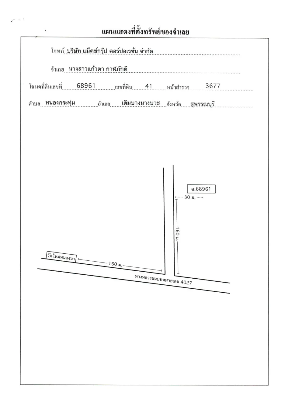 แผนที่ประกอบทรัพย์ 1