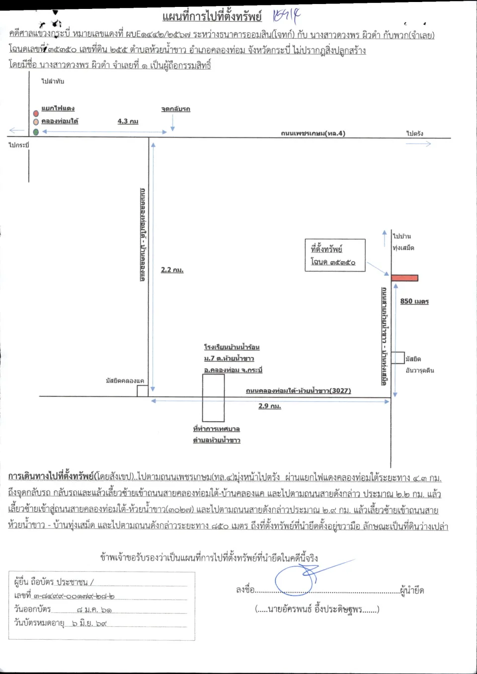 แผนที่ประกอบทรัพย์ 1