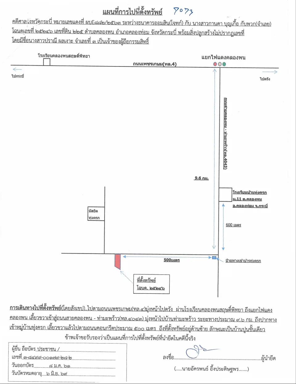 แผนที่ประกอบทรัพย์ 1