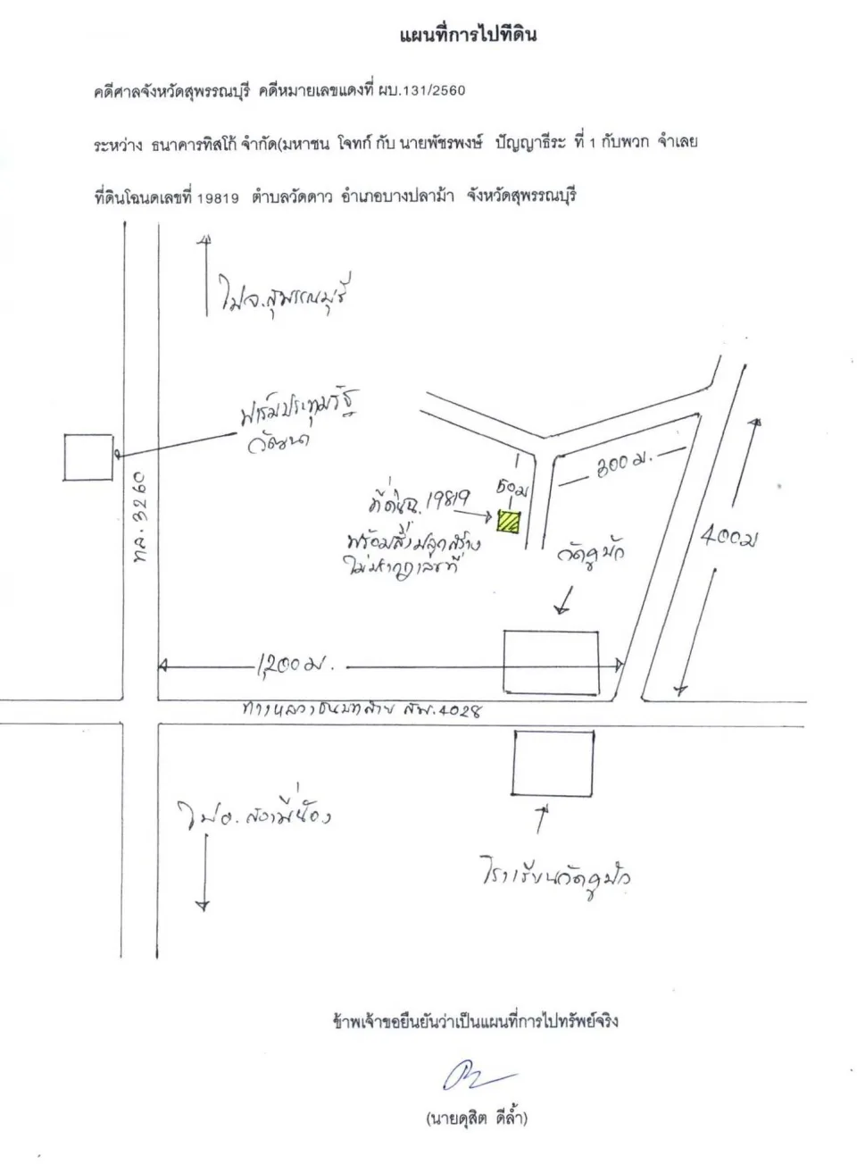 แผนที่ประกอบทรัพย์ 1