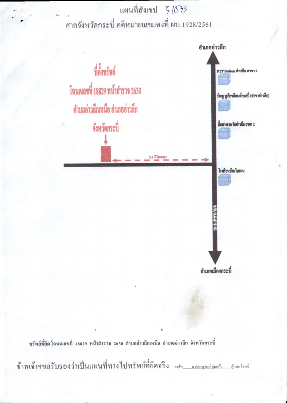แผนที่ประกอบทรัพย์ 1