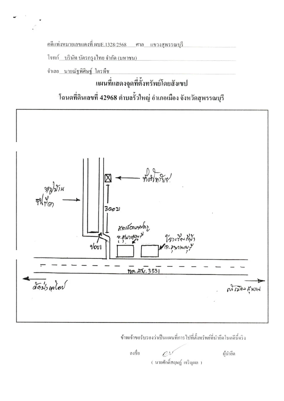 แผนที่ประกอบทรัพย์ 1