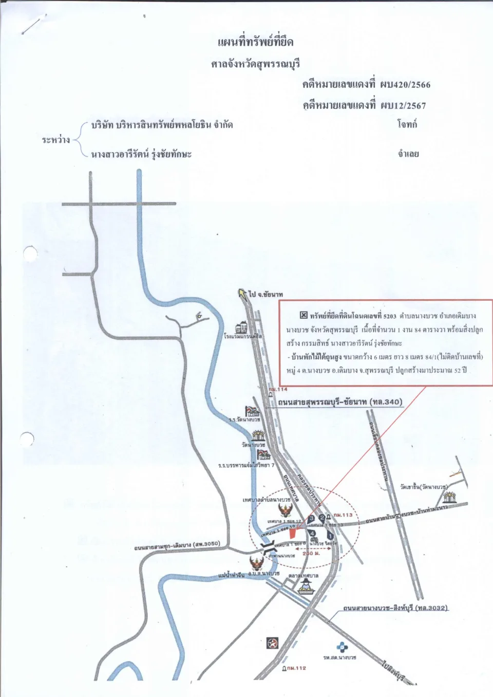 แผนที่ประกอบทรัพย์ 1