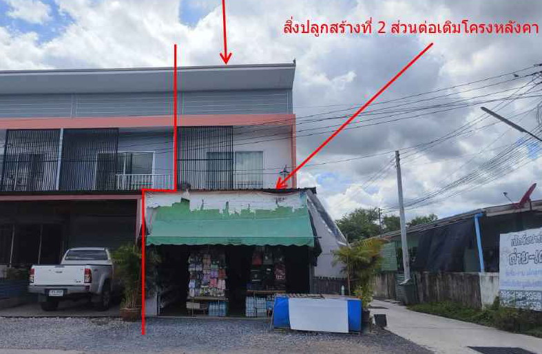 ขายทอดตลาด ที่ดินพร้อมสิ่งปลูกสร้าง ต.เจริญธรรม อ.วิหารแดง จ.สระบุรี