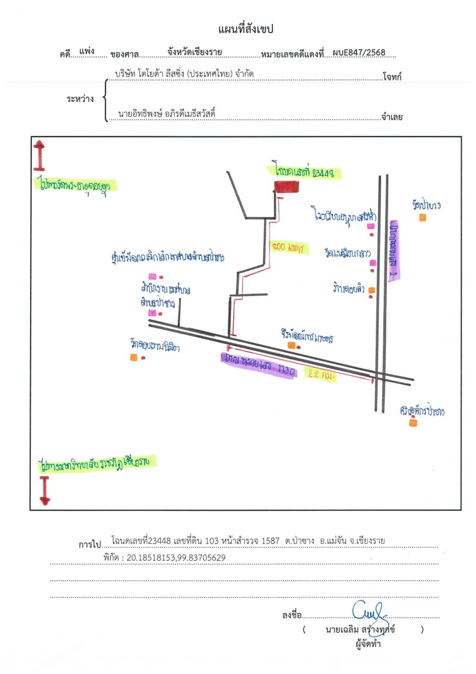 แผนที่ประกอบทรัพย์ 1