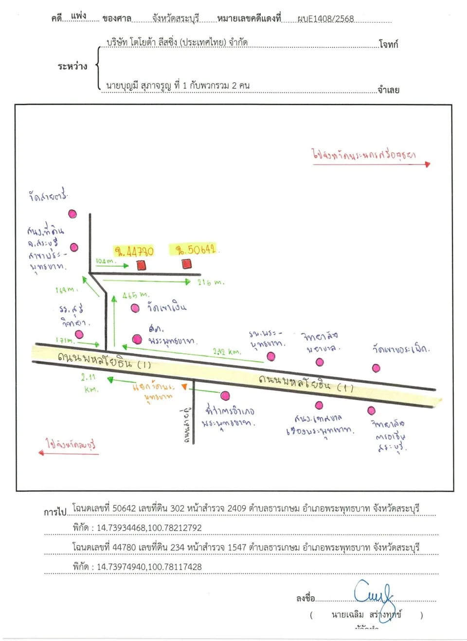 แผนที่ประกอบทรัพย์ 2