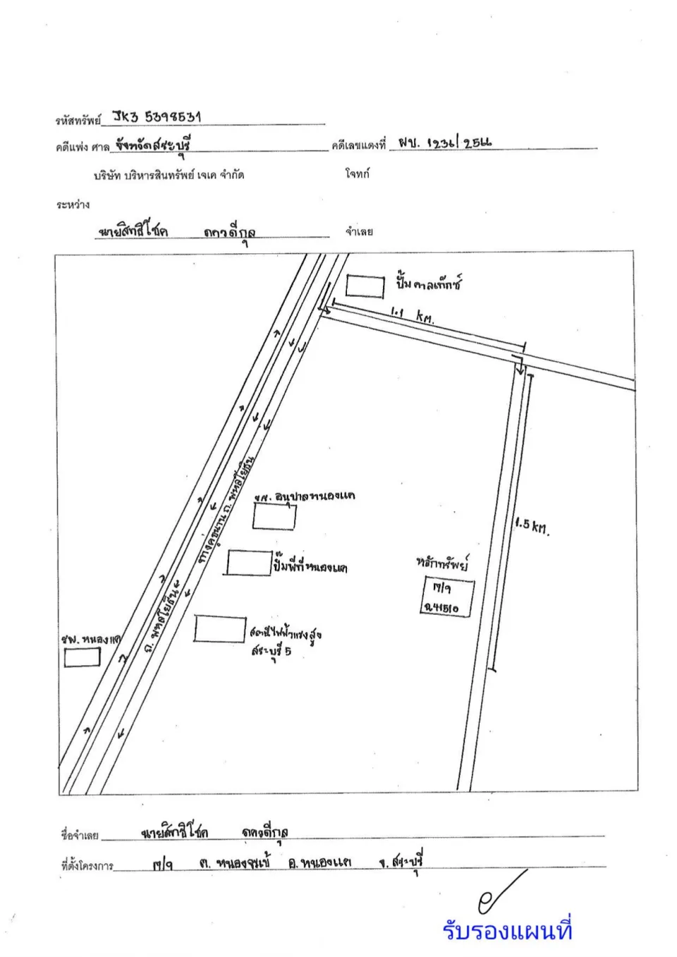 แผนที่ประกอบทรัพย์ 1