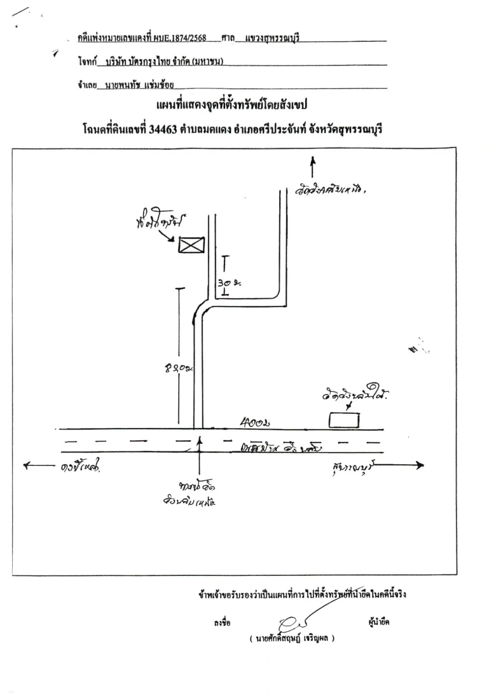 แผนที่ประกอบทรัพย์ 1