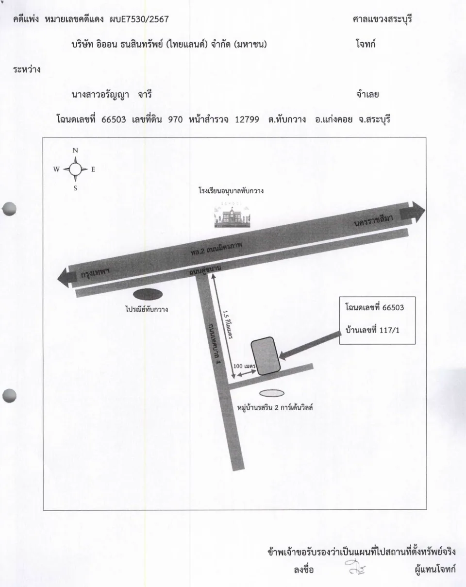 แผนที่ประกอบทรัพย์ 1
