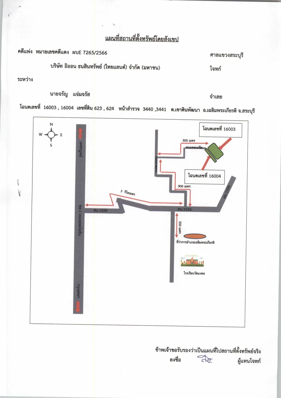 แผนที่ประกอบทรัพย์ 1