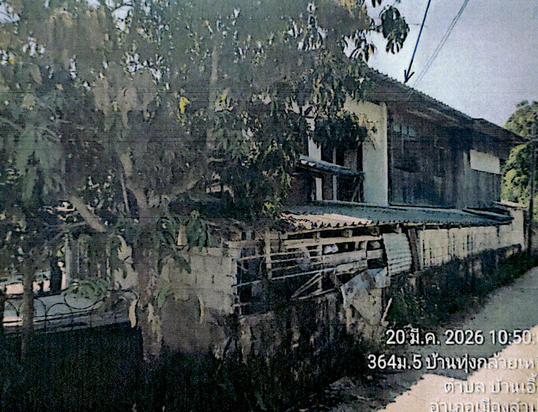 ขายทอดตลาด ที่ดินพร้อมสิ่งปลูกสร้าง ต.บ้านเอื้อม อ.เมืองลำปาง จ.ลำปาง