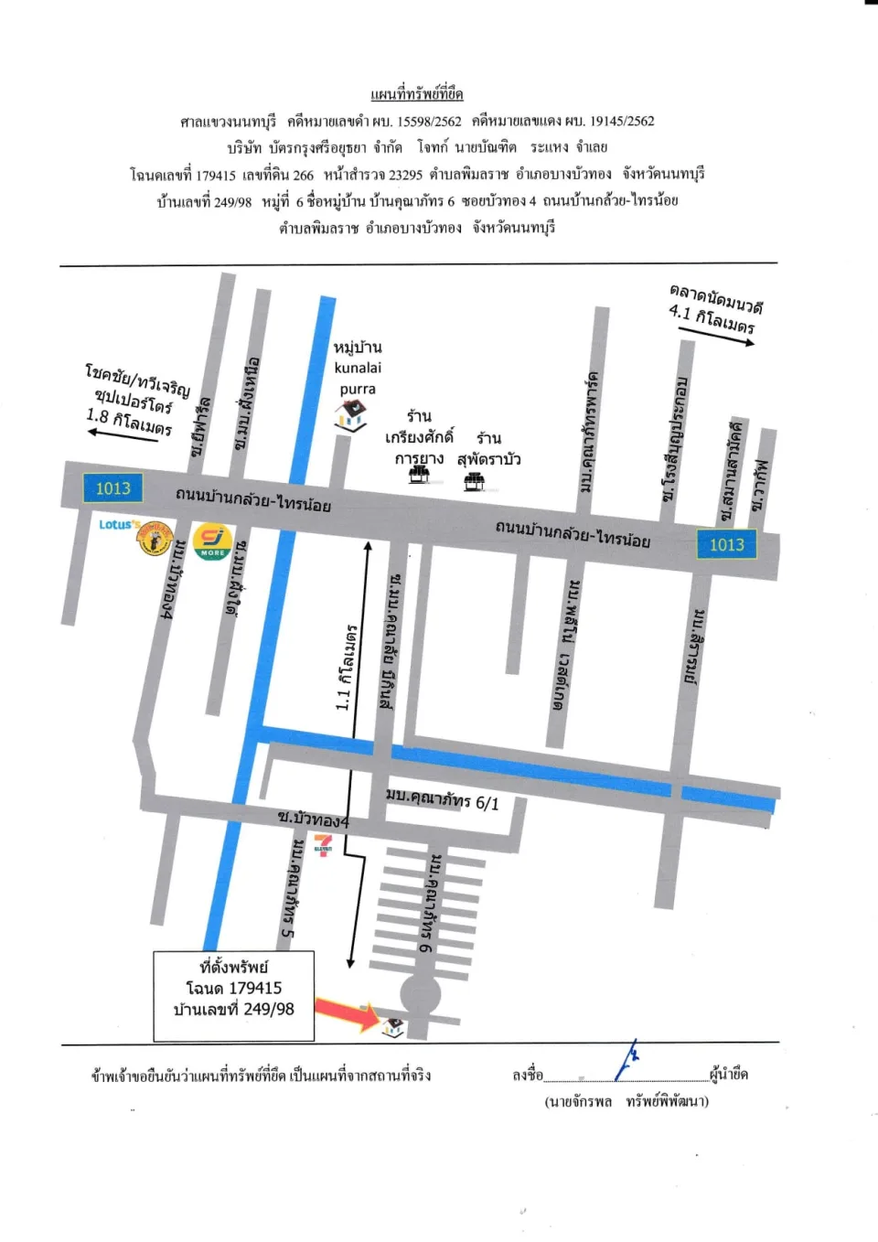 แผนที่ประกอบทรัพย์ 1
