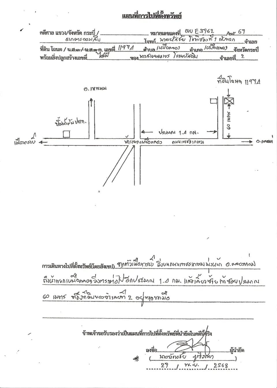 แผนที่ประกอบทรัพย์ 1
