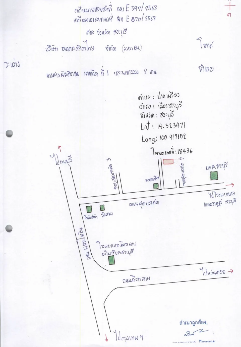 แผนที่ประกอบทรัพย์ 1