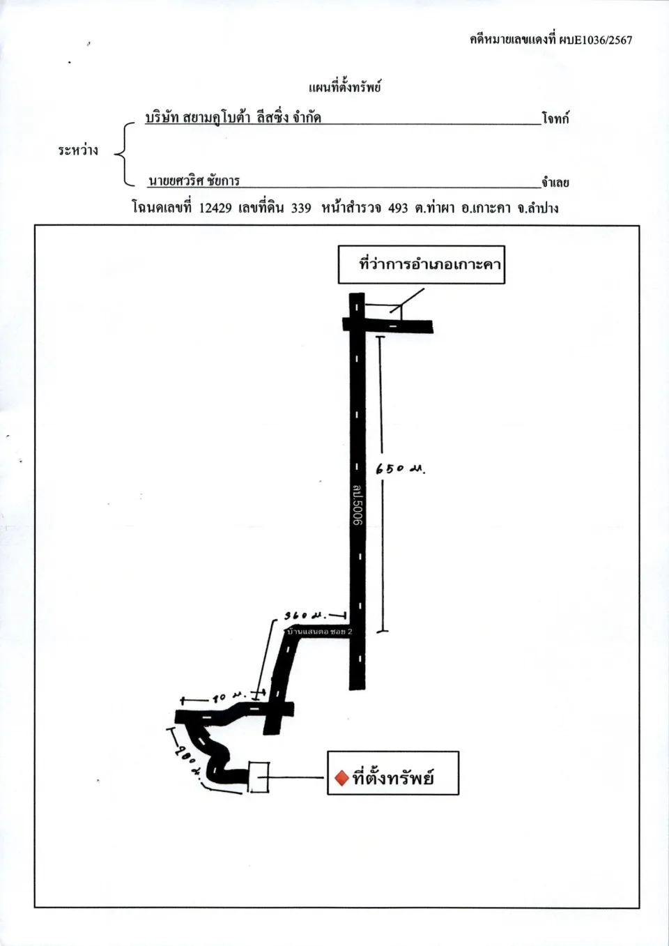แผนที่ประกอบทรัพย์ 1