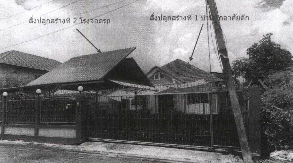 ขายทอดตลาด ที่ดินพร้อมสิ่งปลูกสร้าง ต.ปากเพรียว อ.เมืองสระบุรี จ.สระบุรี