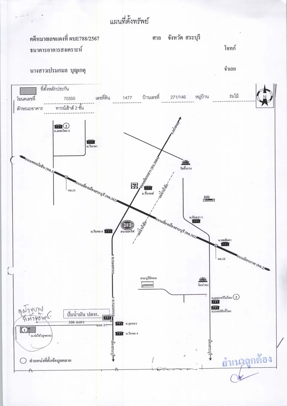 แผนที่ประกอบทรัพย์ 1