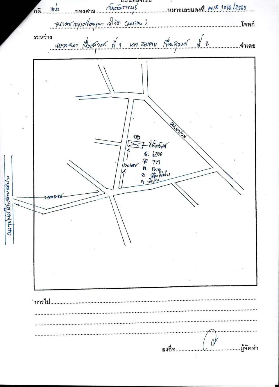 แผนที่ประกอบทรัพย์ 1