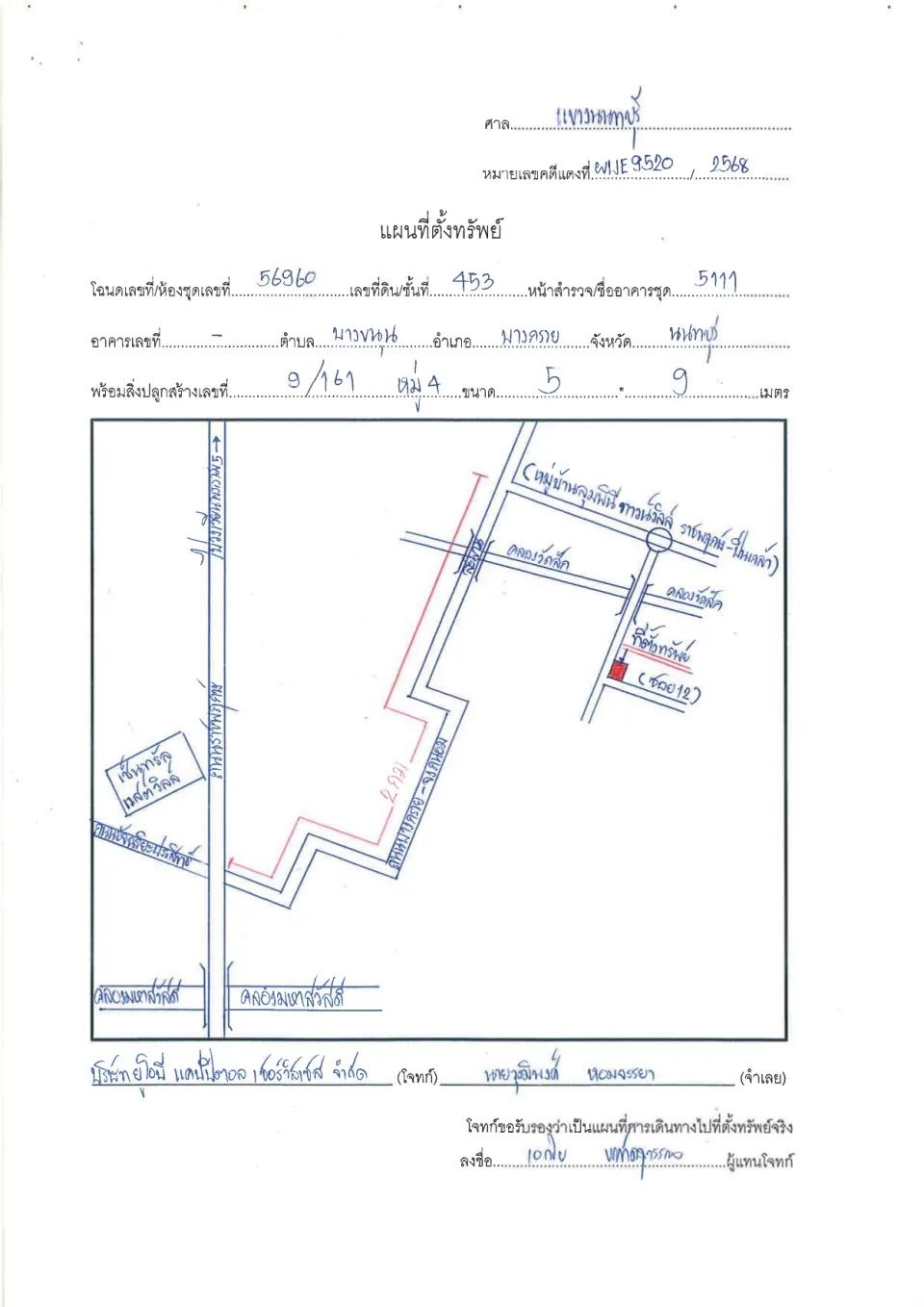 แผนที่ประกอบทรัพย์ 1