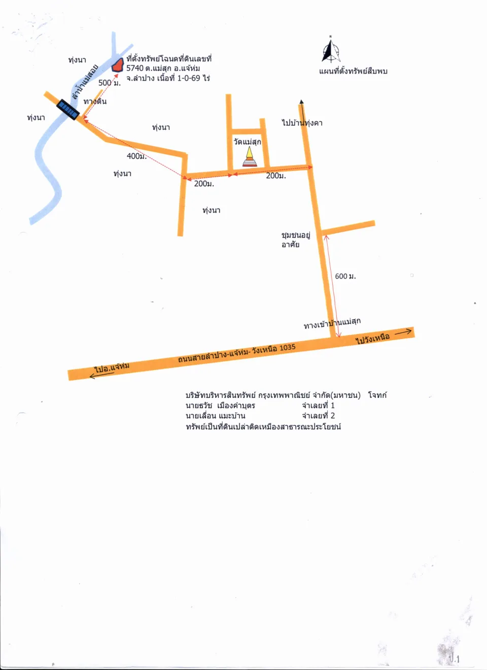 แผนที่ประกอบทรัพย์ 1