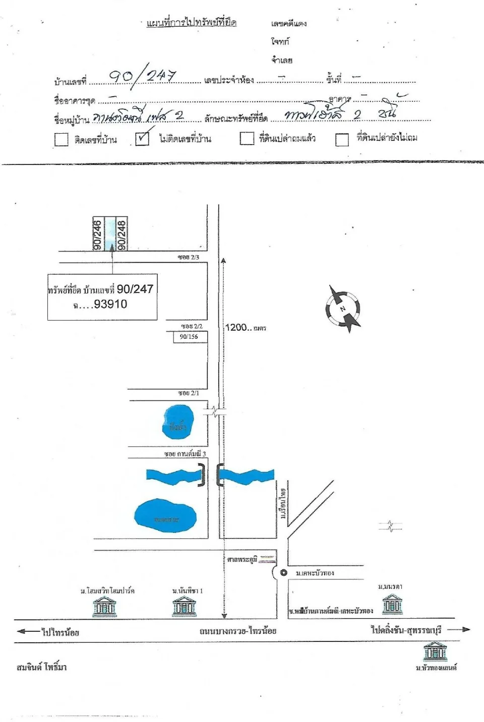 แผนที่ประกอบทรัพย์ 1