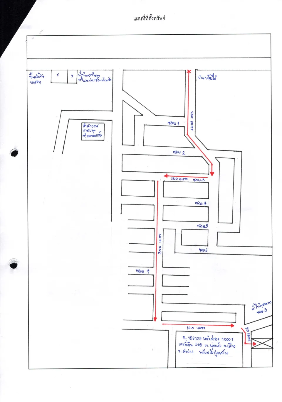 แผนที่ประกอบทรัพย์ 1