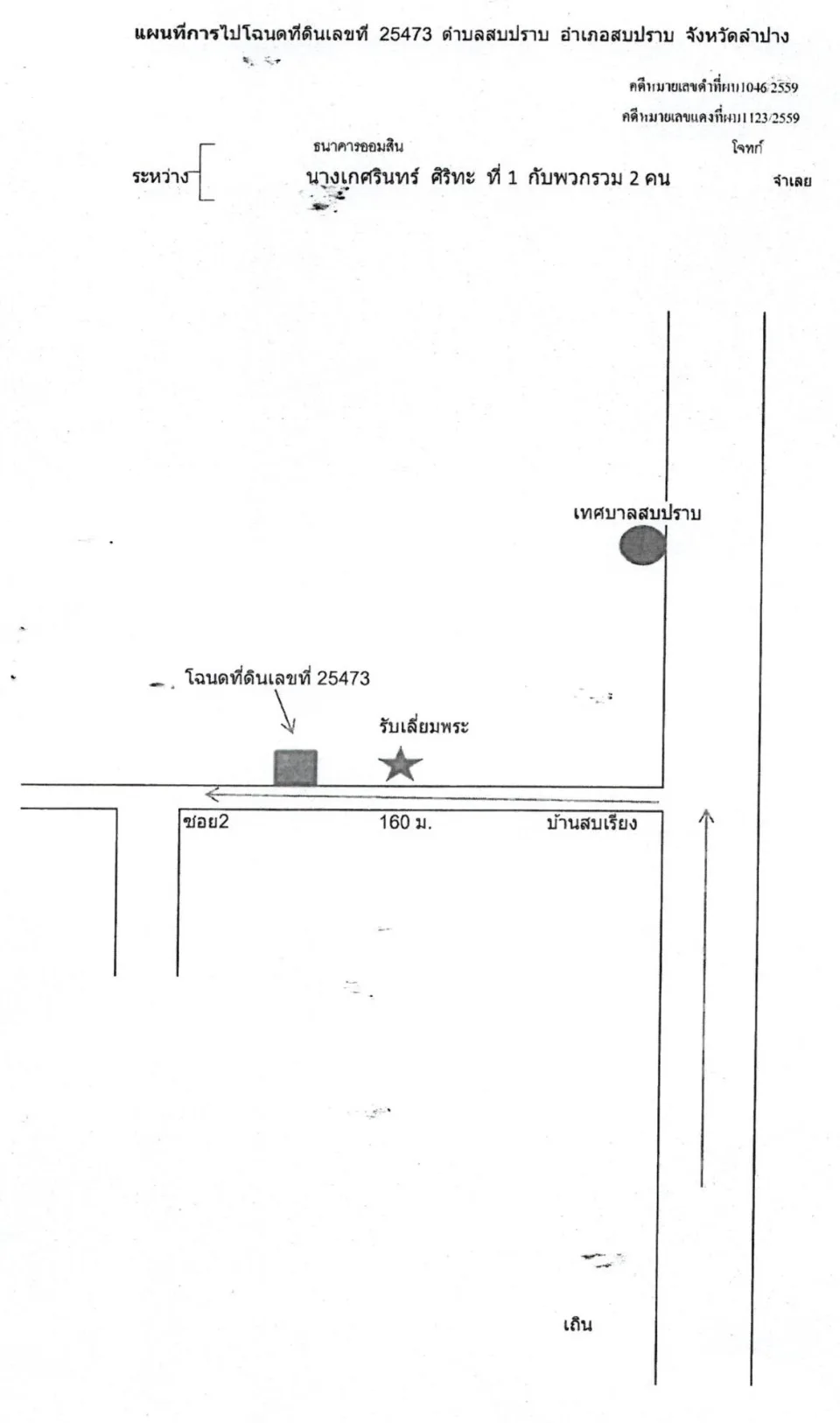แผนที่ประกอบทรัพย์ 1